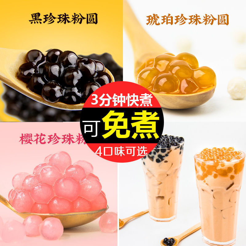 快煮珍珠奶茶珍珠免煮珍珠粉圓波霸黑糖珍珠奶茶配料奶茶店專用