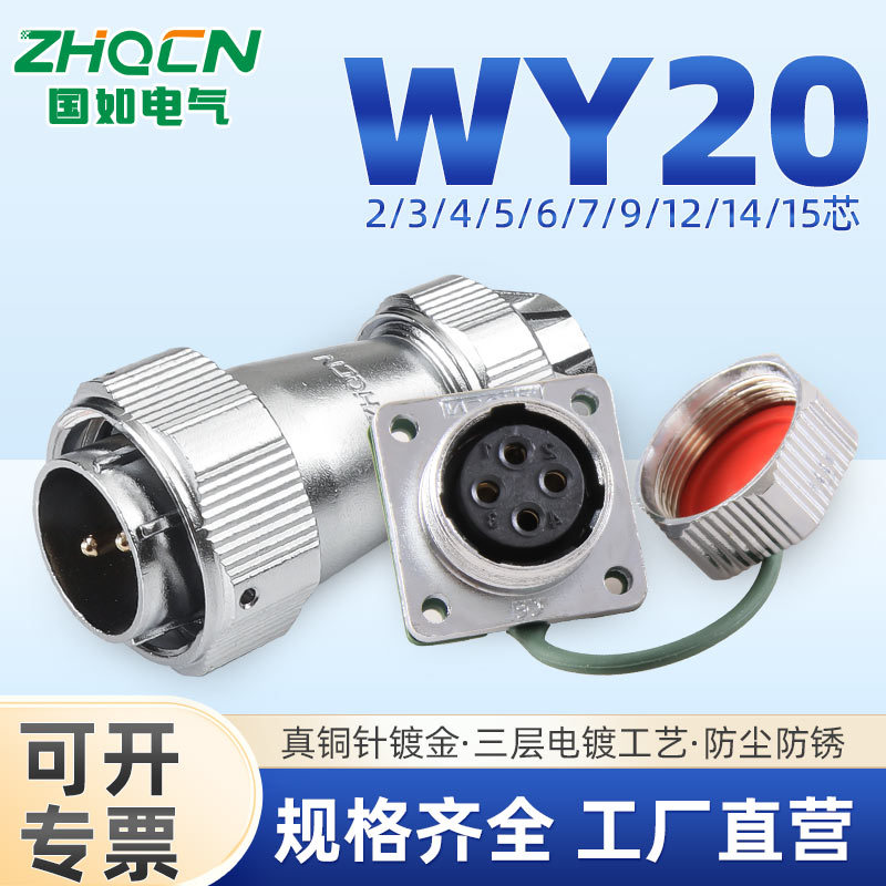WY20航空插头IP67防水方形插座2芯3针4P-12孔大电流电连接器TE+Z