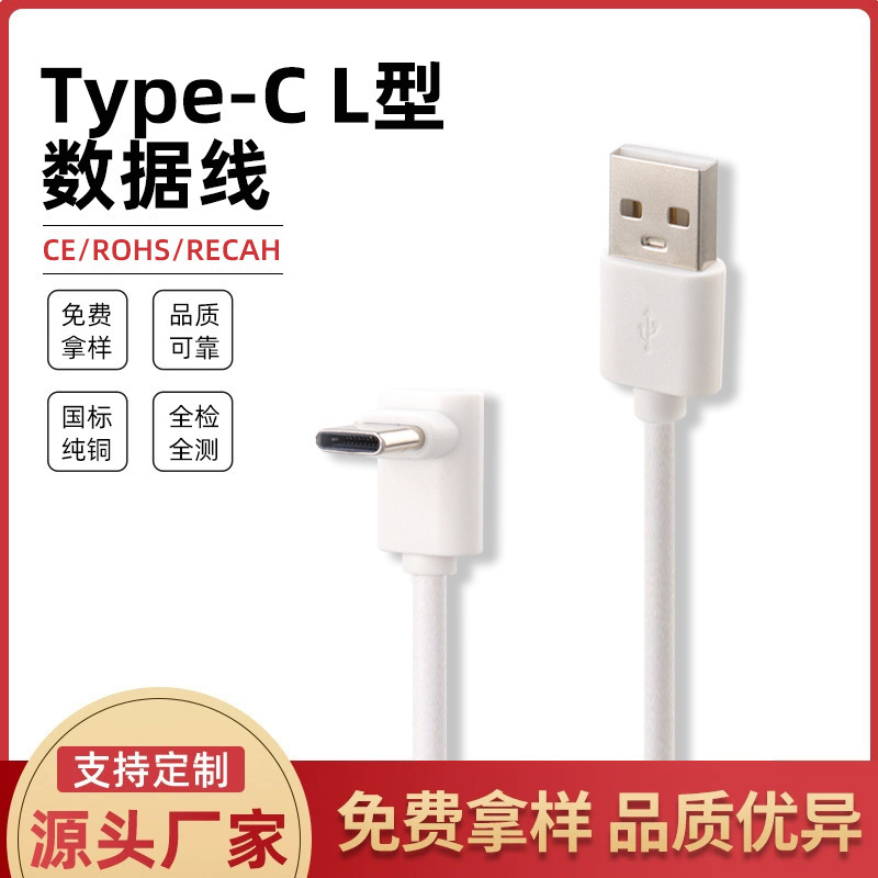 Elbow Data Cable Type-C 90-Degree Injection-Molded Single-Head Elbow Charging Cable Suitable for Apple Fast Charging USB Data Cable Elbow Data Cable Type-C 90-Degree Injection-Molded Single-Head Elbow Charging Cable Suitable for Apple Fast Charging USB Data Cable