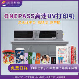 生产厂家onepass高速UV打印机书本边茶叶泡袋餐盒腕带UV打印机
