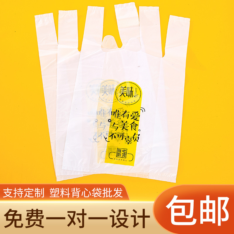 透明塑料包装袋制定logo食品打包方便袋一次性超市购物手提背心袋
