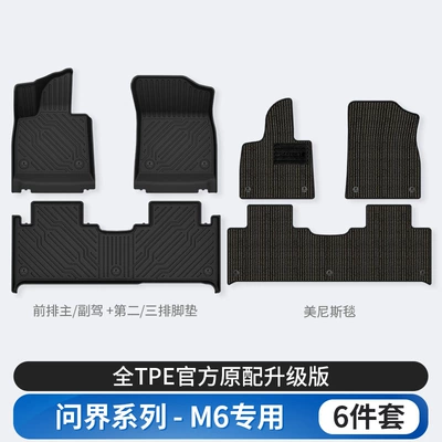 All-Weather Tpe Car Floor Mats – Modelə uyğun ayaqaltı - wenjie-m6-tpe-foot-pads-menis