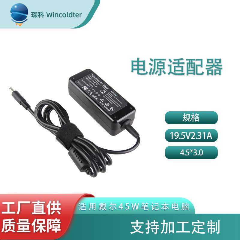 Applicable to Dell adapter XPS13 XPS12 19v 2.31A 45W Super Book power supply 4.5 * 3.0mm