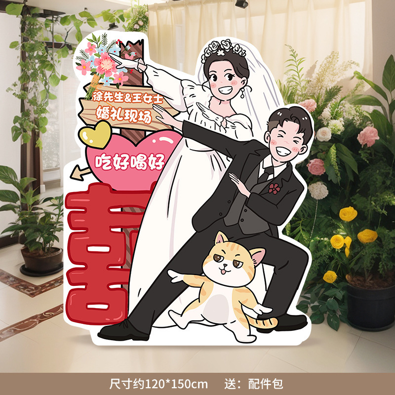 订婚迎宾牌感婚礼布置装饰结婚海报板定 制手绘卡通人形立牌|undefined