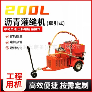 200L牵引式沥青灌缝机热熔灌缝机路面填缝机小型路面填缝机