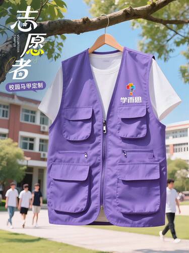 Vest customized work clothes printed logo campus education and training enrollment trusteeship volunteer advertising activities work clothes vest men