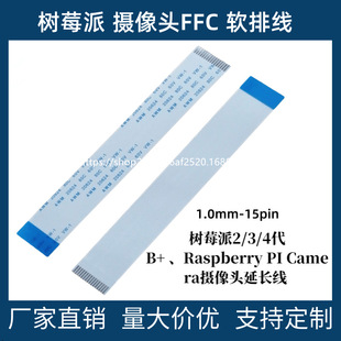 ��ݮ��2B/3B/4B�z���^ܛ�ž� FFC 15Pin�B�Ӿ�15/30/50/60/100cm