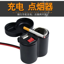 摩托车配附件;车载充电器;手机支架