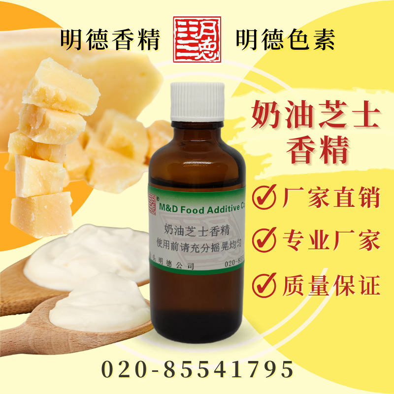 奶油芝士香精（奶油饼干香精、奶油曲奇香精）MF-83098