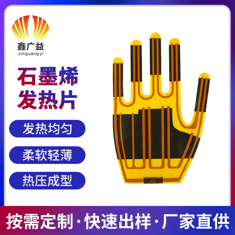 远红外石墨烯发热片加热片发热手套电热膜滑雪保暖手套发热片批发