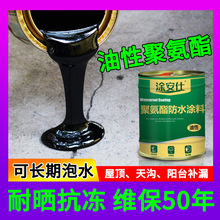 屋顶防水补漏材料楼顶聚氨酯防水沥青涂料裂缝堵漏王屋面胶水