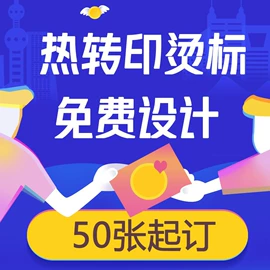 烫图、烫钻;洗唛、商标;吊粒、吊牌