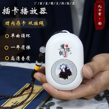 插卡音响传统三字经论语了凡四训道德诵读机 音乐学习机MP3播放器