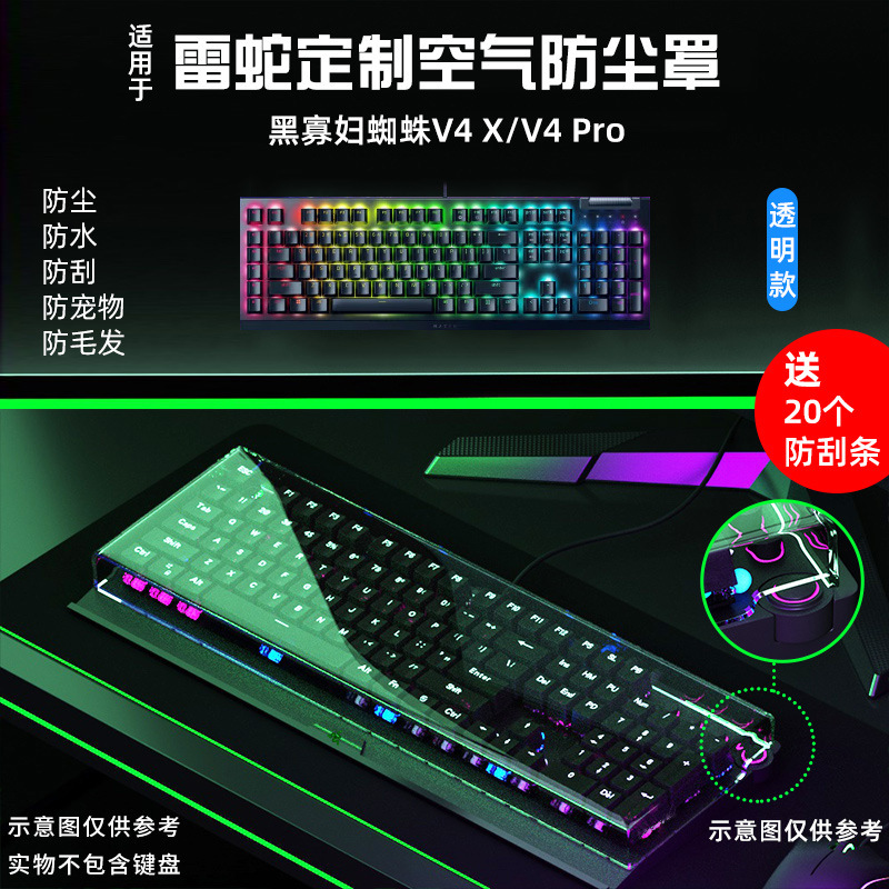 Applicable to Razer mechanical keyboard dust cover black widow spider V3 wireless edition/soul hunting light Spider Elite Edition/V2 protection Applicable to Razer mechanical keyboard dust cover black widow spider V3 wireless edition/soul hunting light Spider Elite Edition/V2 protection