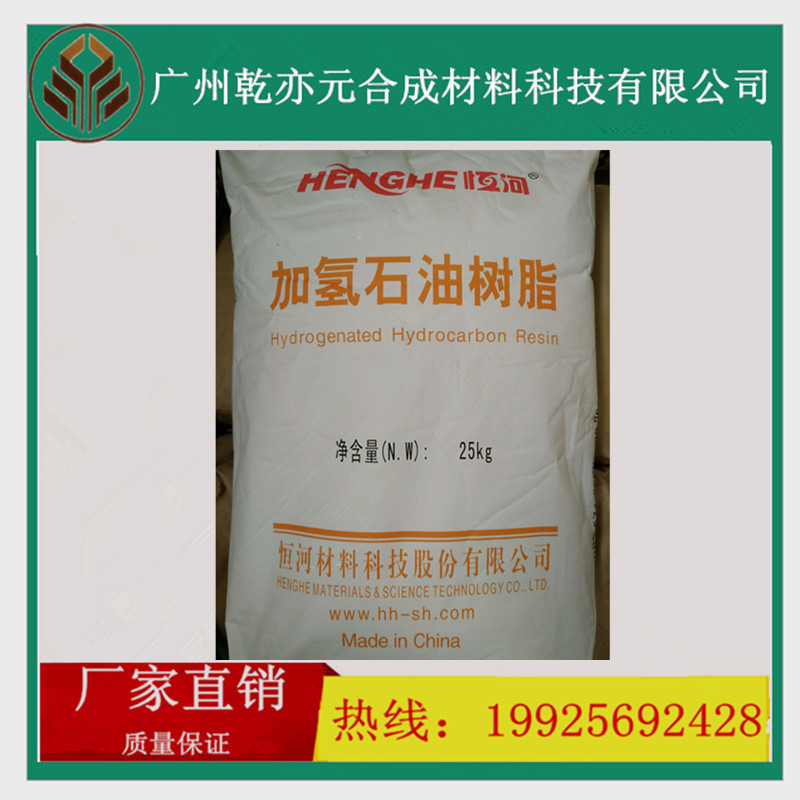 恒河氢化石油树脂H5-1000/加氢碳五/可用胶粘剂 /防护服等