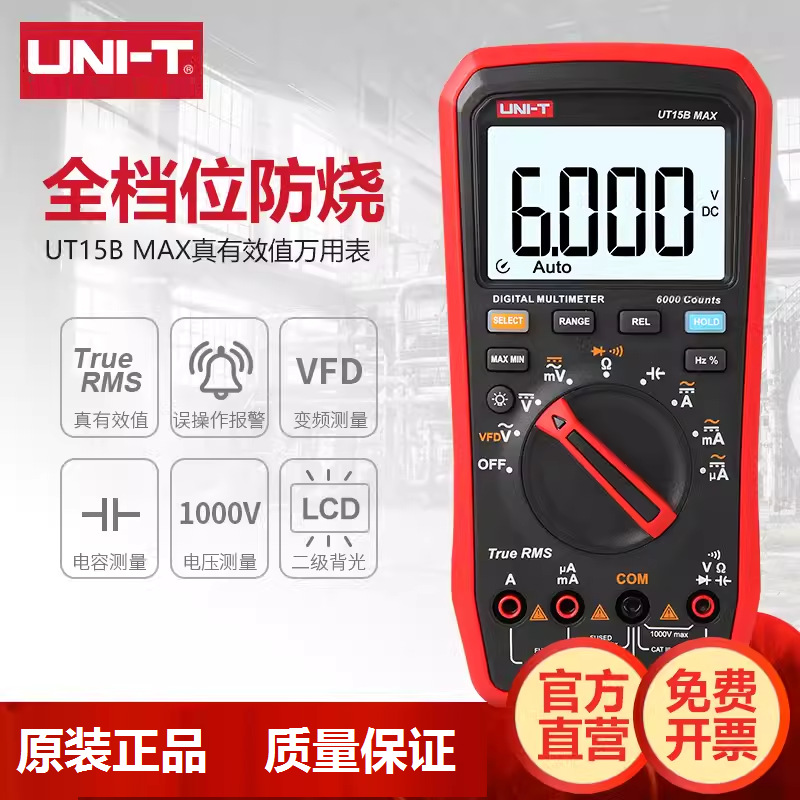 优利德UT15BMAX防烧数字万用表高精度数显智能维修电工万能表17B