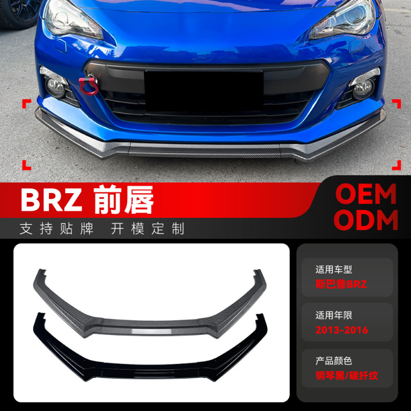 2013-2016年式スバルBRZ ZC6用フロントリップ、フロントスポイラー、フロントバンパー、クロスボーダーチューニングに適用|undefined