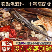 泡酒料批发【增-大-长】10鞭王82味泡酒药材补虚强肾人参玛卡泡酒