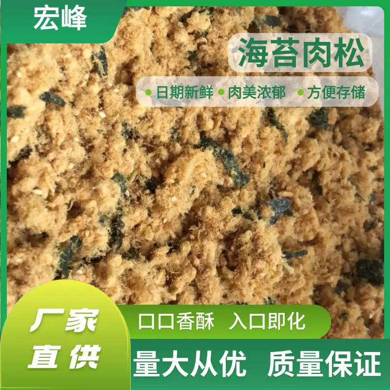 厂家直供休闲零食健康海苔肉松散装 成人小吃猪肉松批发零售