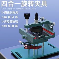 アップルの携帯電話x取り外し後カバーガラス治具360度回転マザーボード固定クリップ携帯電話修理ツール