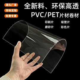 PVC塑料片;PET塑料片;PVC塑料板