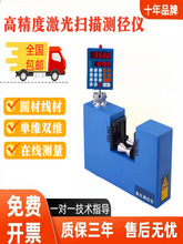 激光扫描测径仪红外线扫描仪电缆光缆玻璃管漆包线直径外径测量仪