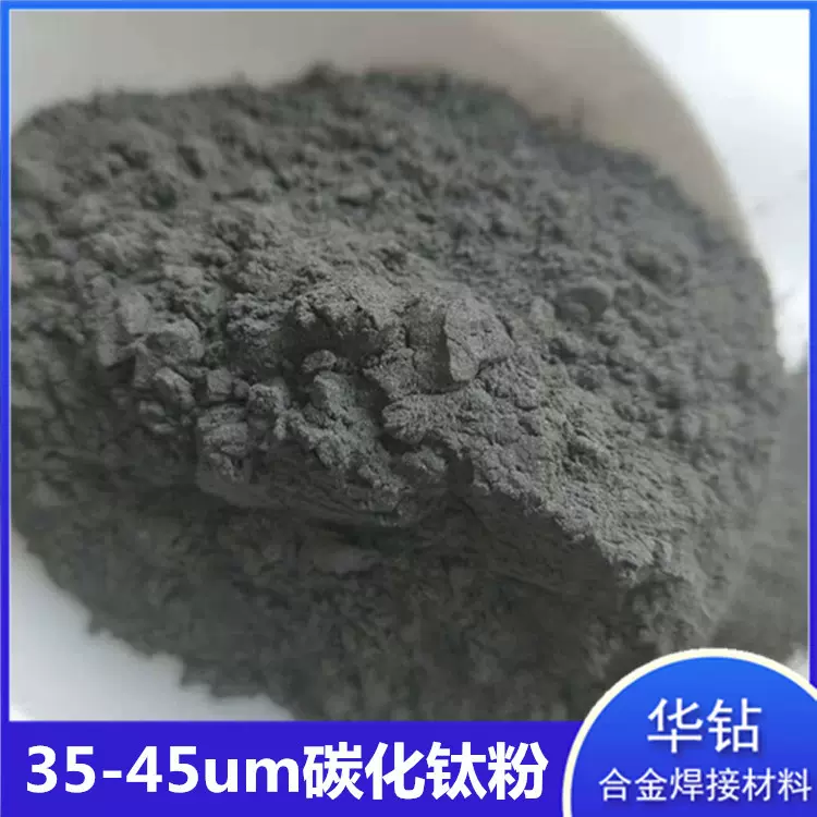 粗碳化钛厂家硬质合金添加等离子喷涂微米碳化钛耐磨材料细碳化钛