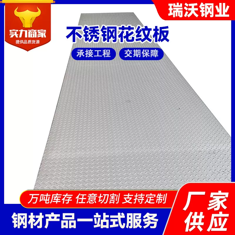 厂家现货销售不锈钢花纹板 316L花纹板型材钢加工天沟201不锈钢卷