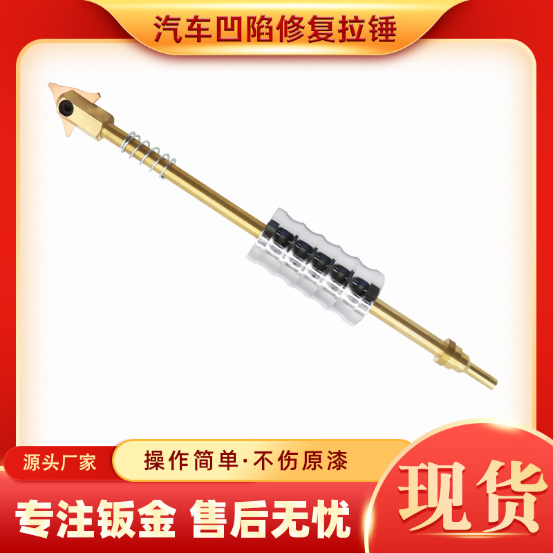 钣金三角拉锤介子机机用拉锤钣金修复机拉锤拉力器三角纯铜拉锤