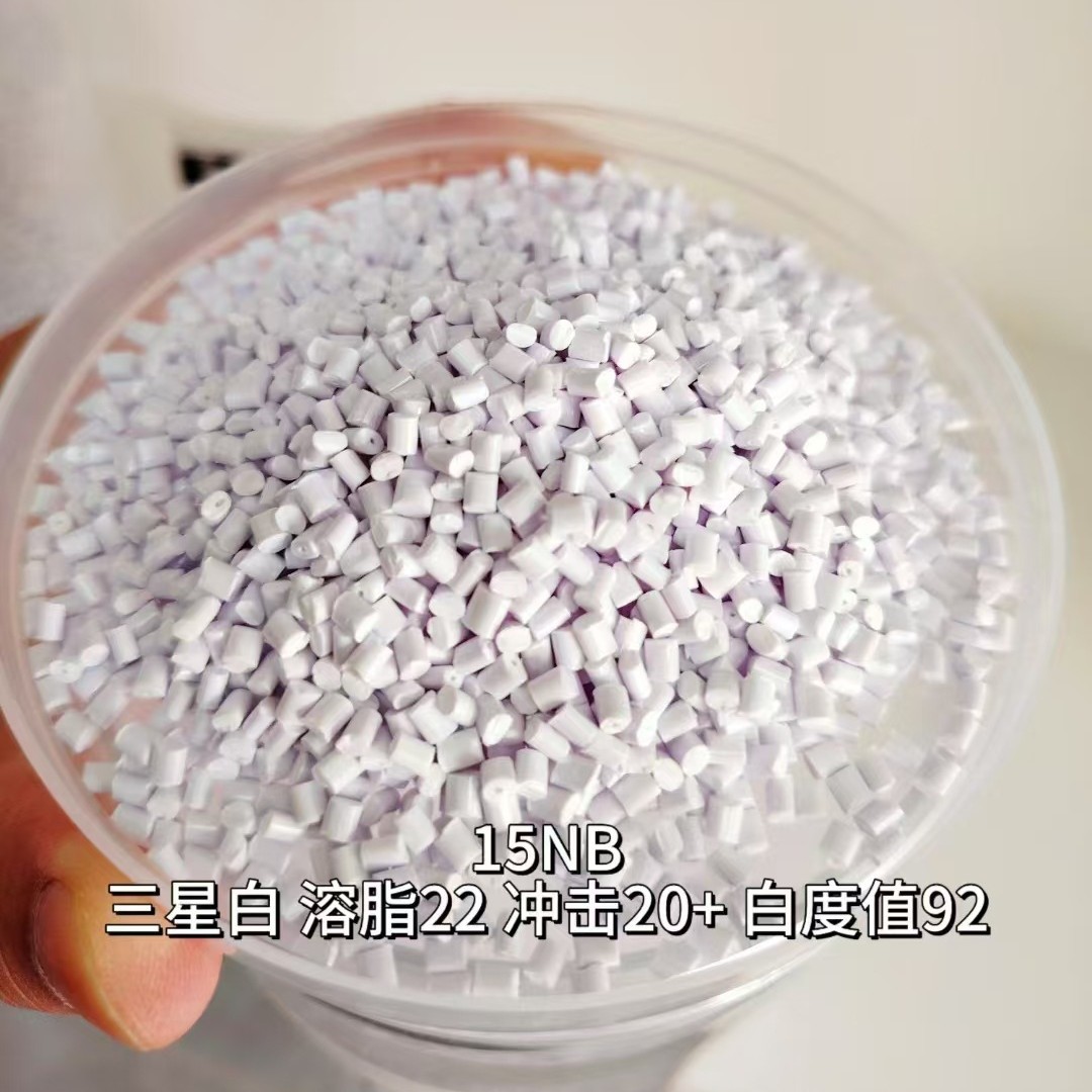 改性ABS三星白 溶脂22冲击20+白度92遮光料 高光泽注塑级不透光