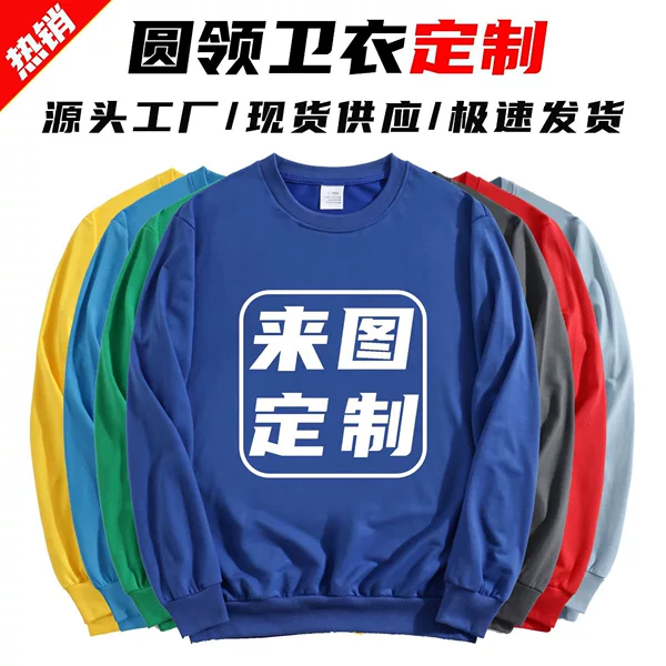 Autumn and Winter Thin Pullover Long-Sleeved Round Neck Sweatshirt Customized Work Clothes Class Uniform Corporate Culture Advertising Shirt Printed with Logo