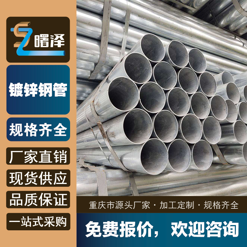 四川宜宾镀锌管壁厚 镀锌管国标厚度 现货批发 国标现货