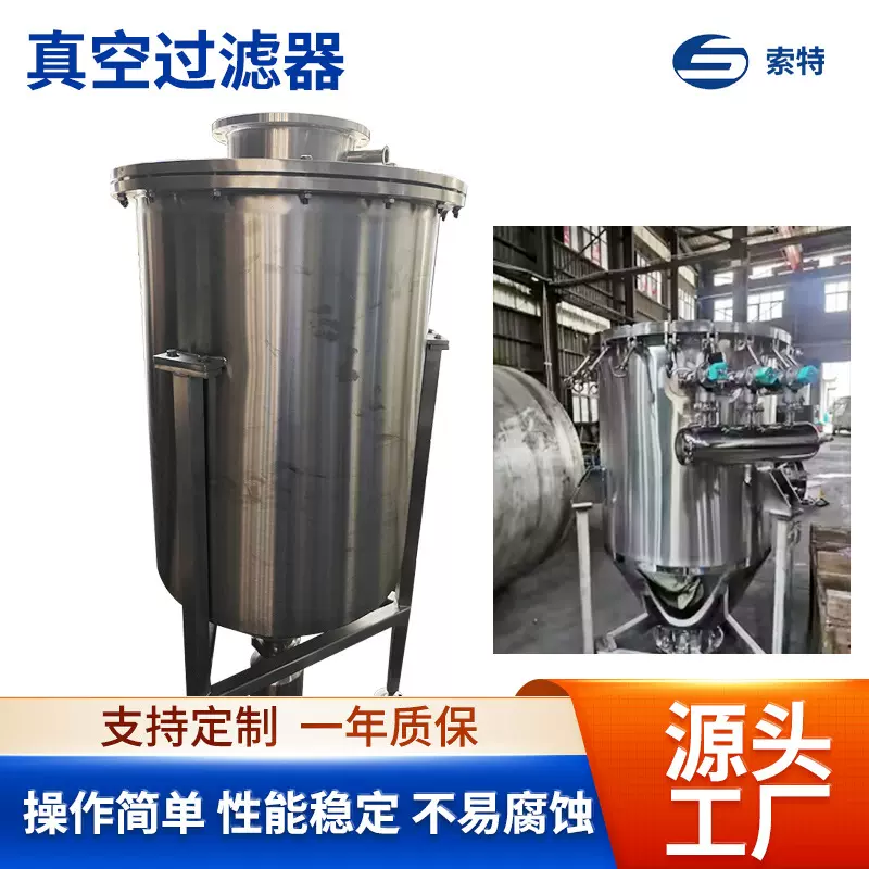 卫生级不锈钢过滤器白酒食用油果汁蜂蜜真空过滤器