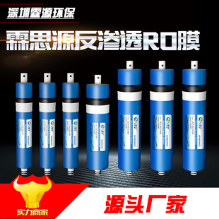 Lin Siyuan household reverse osmosis water Purifier RO membrane filter pure water machine direct water dispenser 75g universal accessories