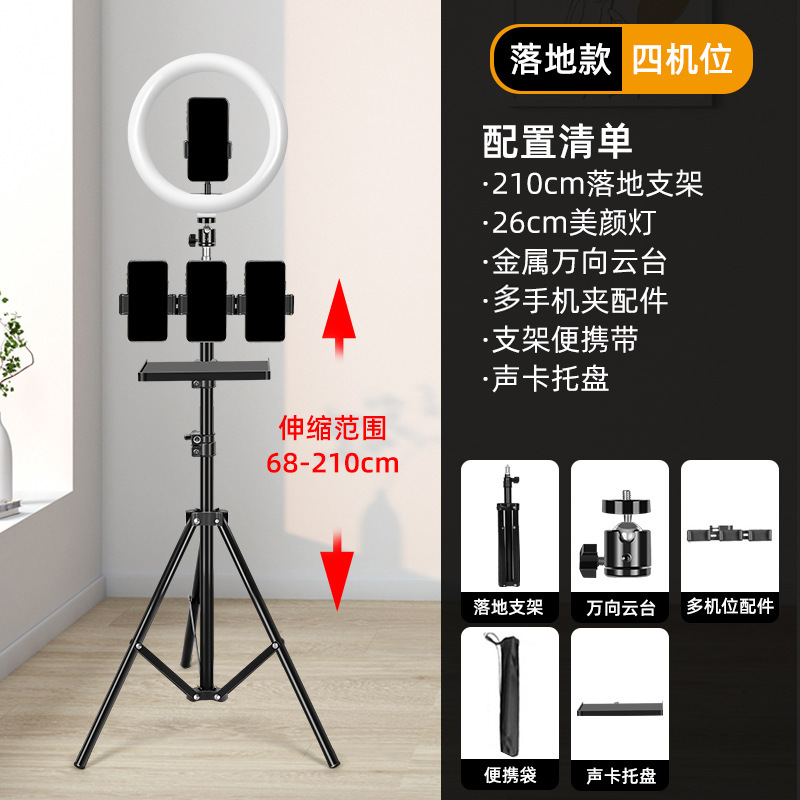 多机位手机直播支架落地式网红专用带声卡托盘设备三脚架主播户外|undefined
