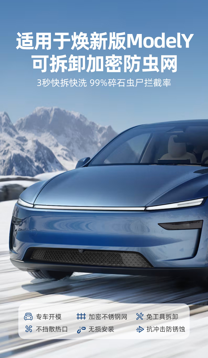 Suitable for Tesla's New Detachable Insect-Proof Net Modely Special Snap-On Front Air Vent Net Dust Cover Accessories