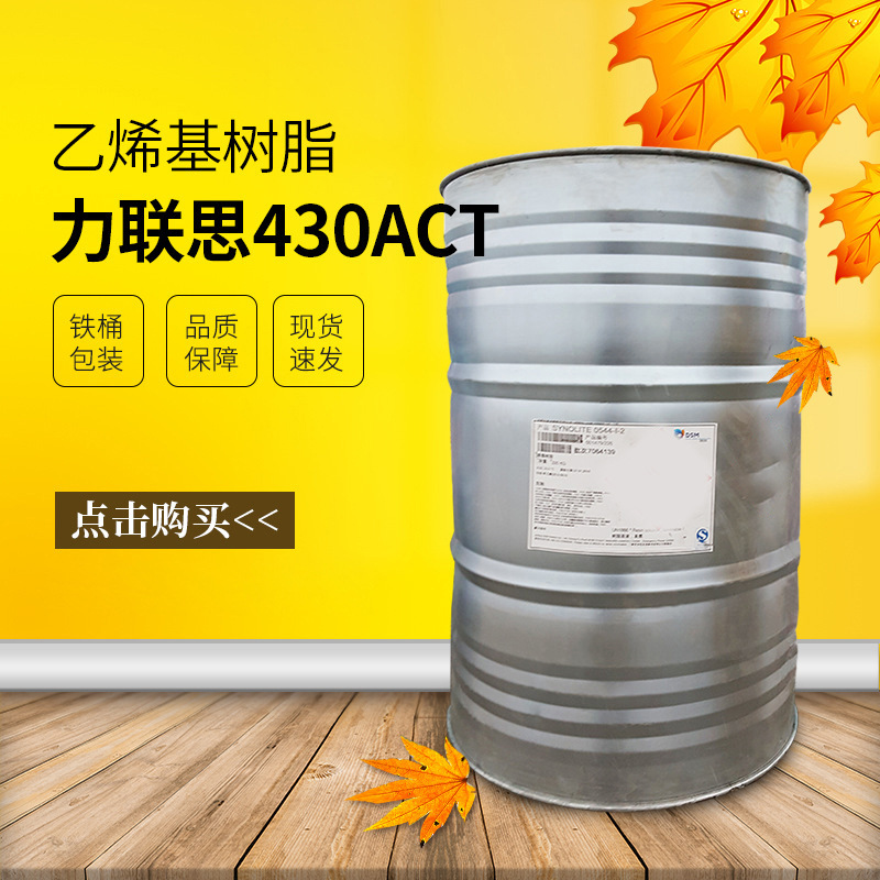 力联思430ACT环氧双酚A乙烯基树脂预促触变防腐地坪防腐树脂