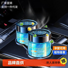 车载香薰固体香膏玻璃高档持久留香座式香氛新款汽车用除异味香水