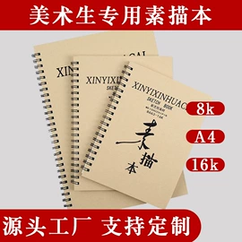 画纸、画布;练字帖;素描本