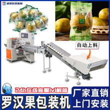 单个罗汉果包装机葡萄柚牛油果保鲜膜套袋机水果金桔包装机
