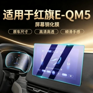 Suitable for the 2024 Hongqi EQM5: tempered glass screen protector for the central control navigation system, a car interior accessory for modification and decoration