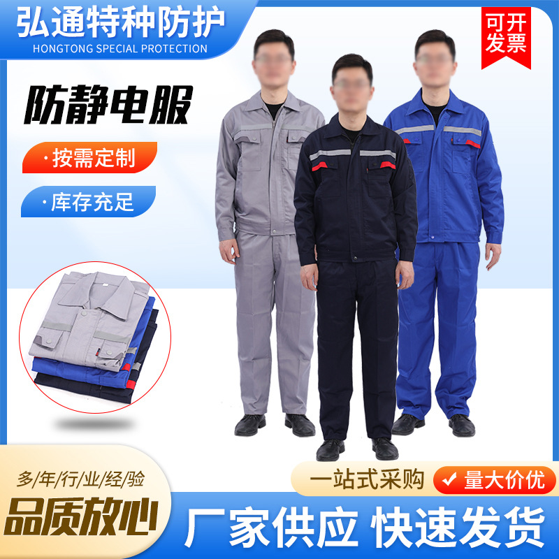 防静电服 无尘服 防静电分体服 洁净服无尘衣 无尘车间服