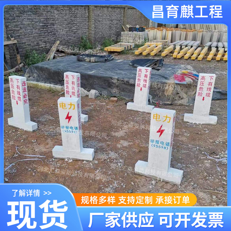电缆标志桩 水泥电缆桩 混凝土电力界桩 电力电缆警示桩厂家