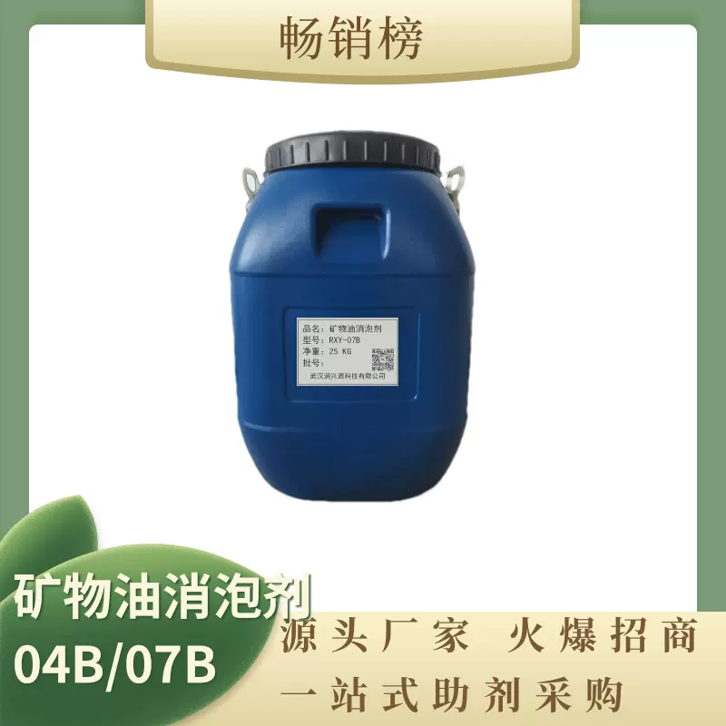 矿物油消泡剂 有效抑泡消泡 水性涂料乳胶漆真石漆防水涂料可拿样