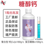 螯合钙糖醇钙叶面肥液体流体水果树蔬菜中量元素水溶肥料现货批发