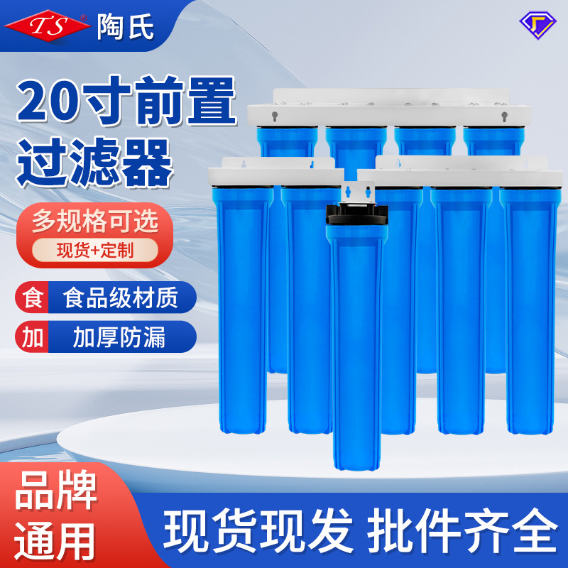 净水器20寸前置过滤器三级净水机全屋净水滤水机蓝色超滤过滤器