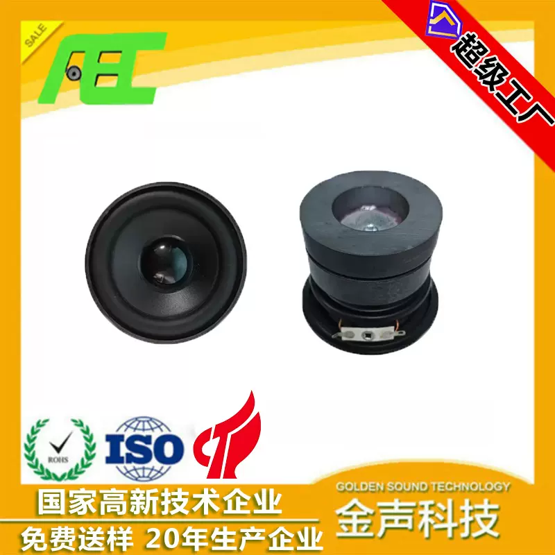 泉州AECJ直径77mm3寸外磁纸盆双磁汽车喇叭4欧8W瓦全频扬声器