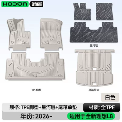 for Ideal L8Livis Floor Mats: Modelə uyğun ayaqaltı - ideal-l8livis-26-models-five-seats-package-model-white-tpe-gray-galaxy-blanket-trunk-single-pad