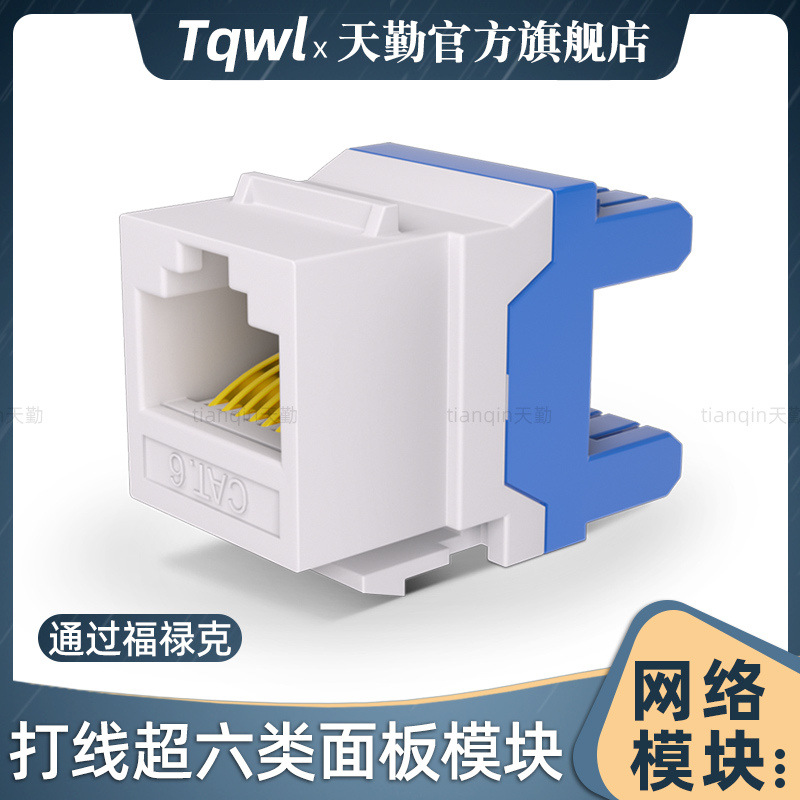 rj45超六类信息模块千兆安普型电脑线接口cat6类以太网络模块插座