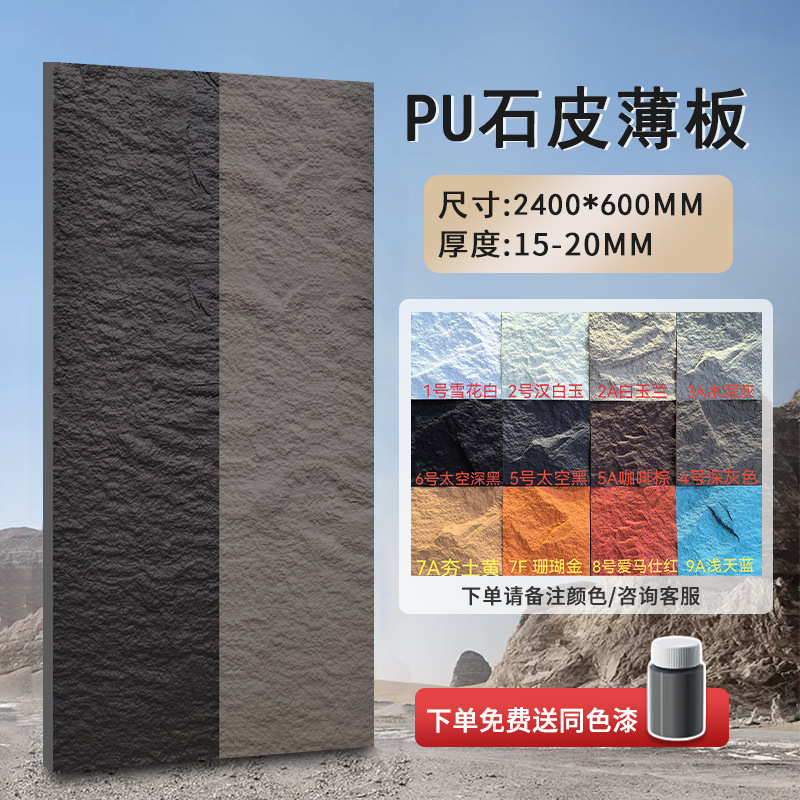 Лист камня ПУ 600х2400мм